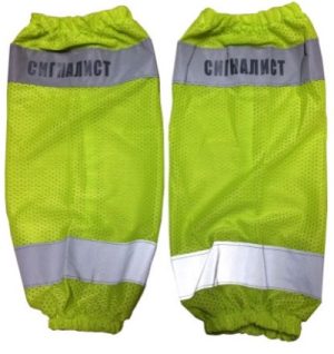 Нарукавники сигналиста